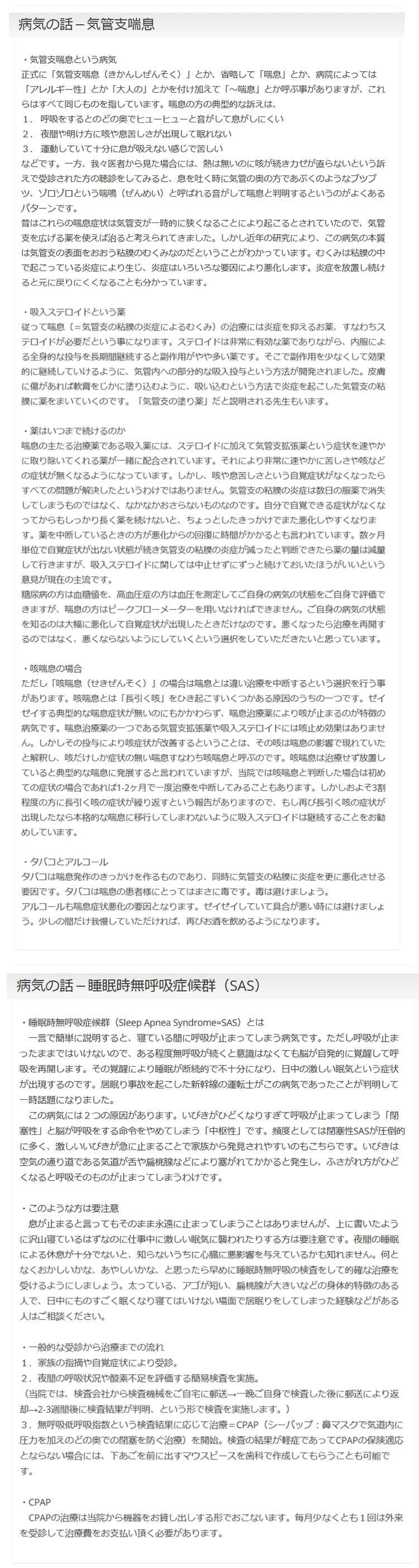 医療法人社団フレシェア 若宮診療所のお知らせ内容