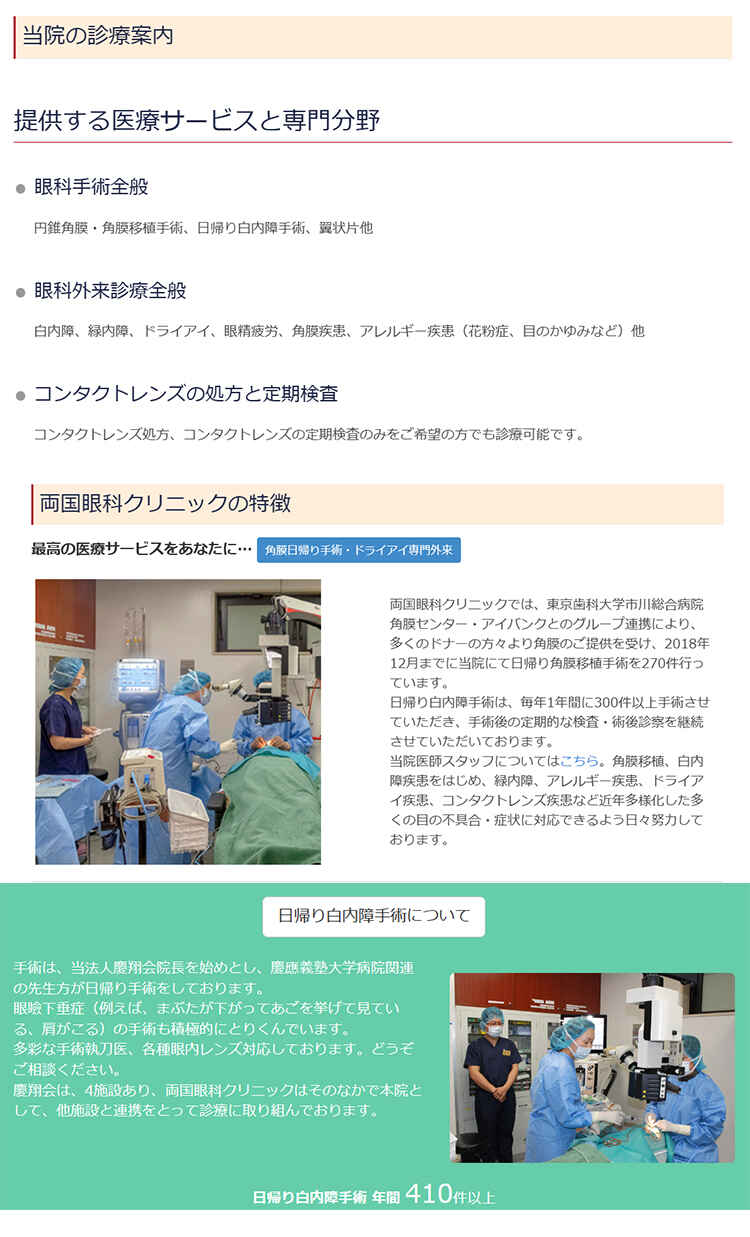 両国眼科クリニックのお知らせ内容