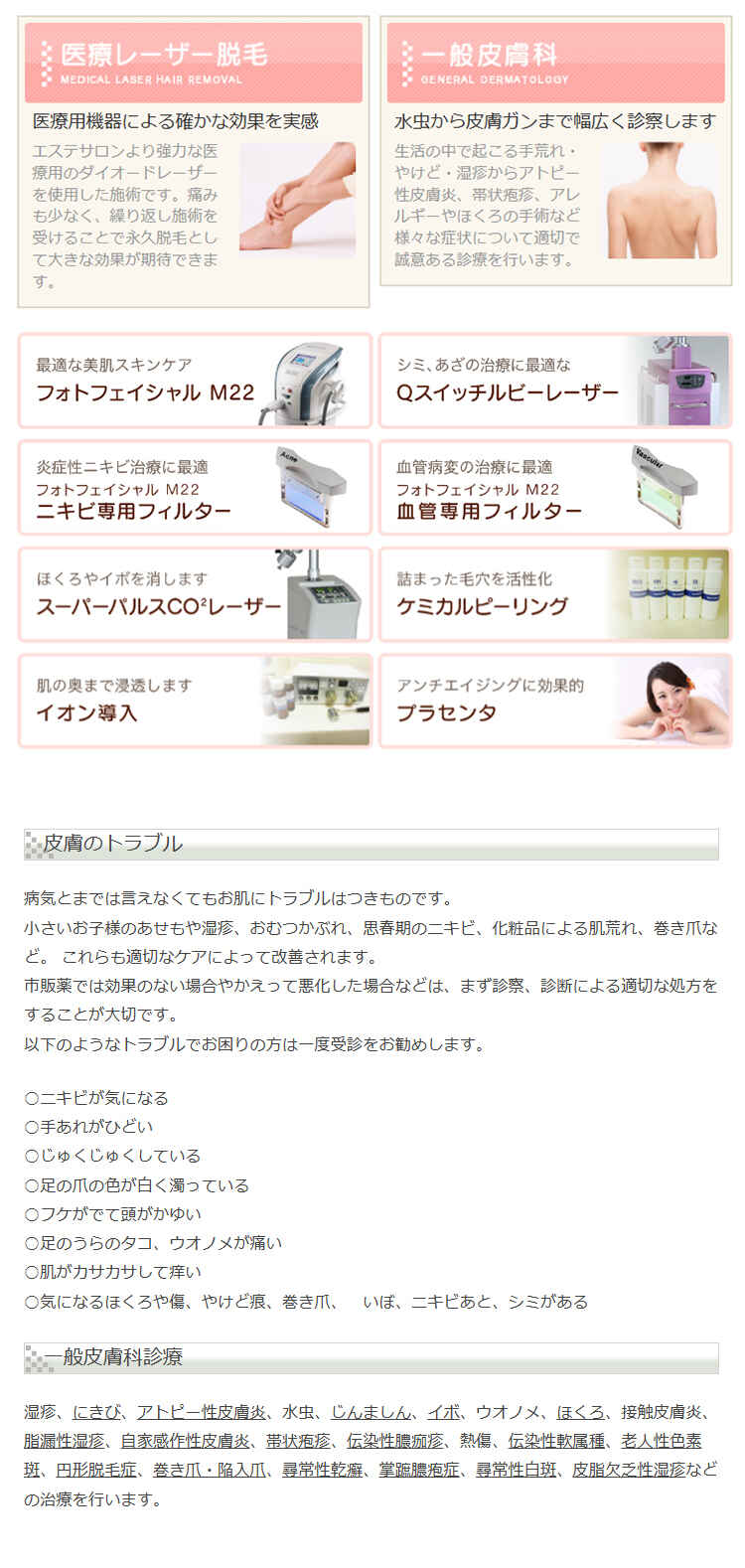 駒沢皮膚科クリニックのお知らせ内容