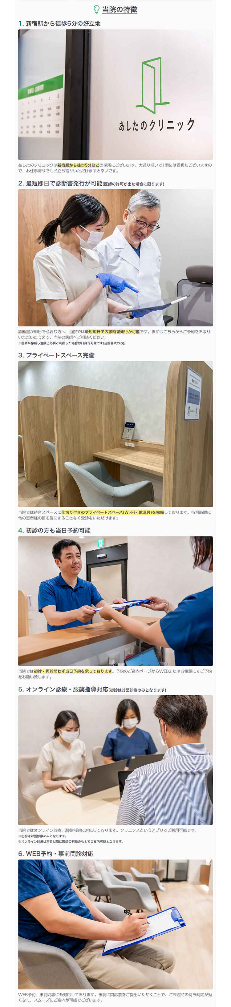 新宿よりそいメンタルクリニックのお知らせ内容