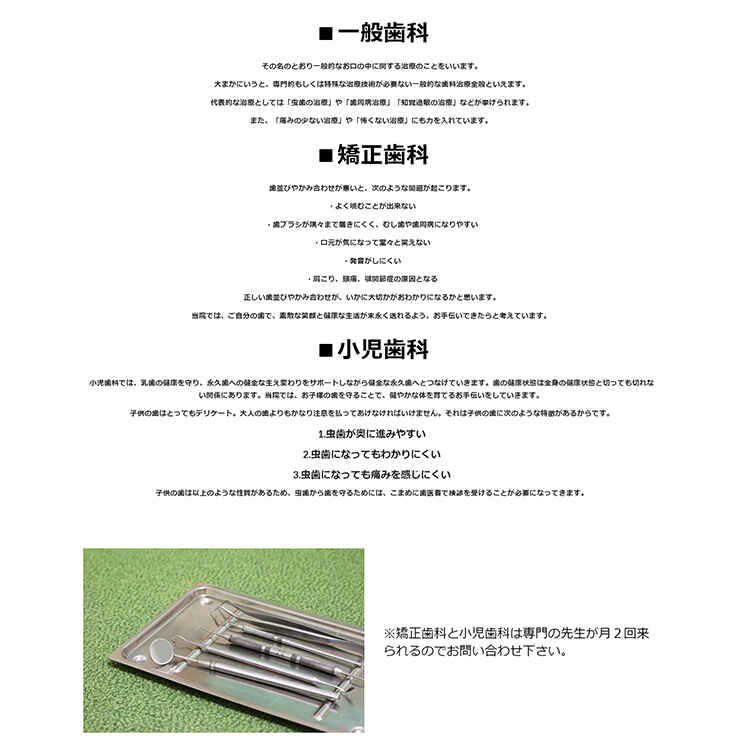 ひかり歯科医院のお知らせ内容
