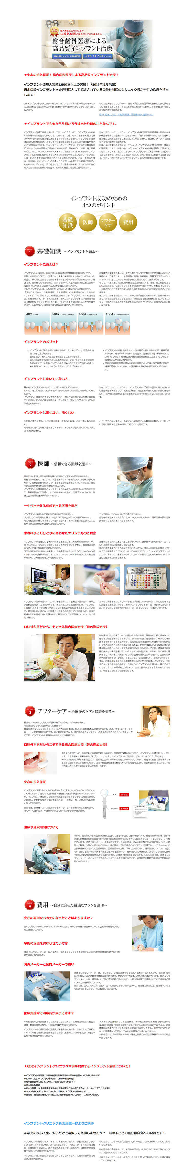 渡邉歯科のお知らせ内容