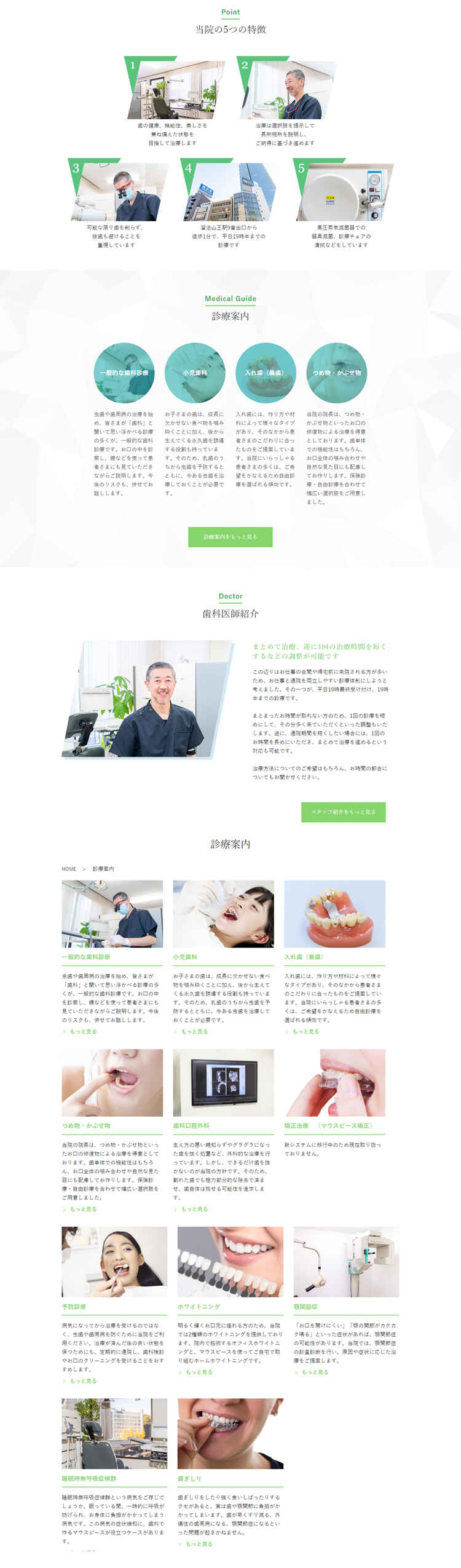 あざき歯科医院のお知らせ内容