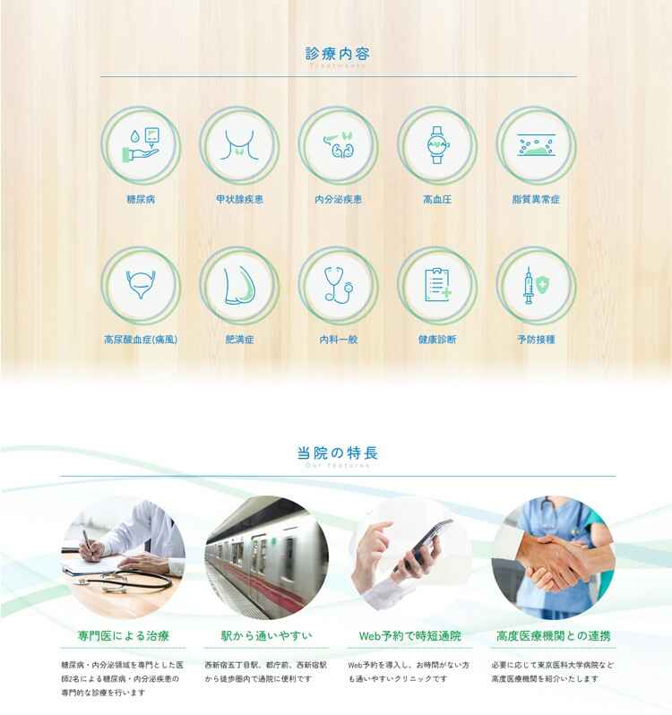西新宿パークサイドクリニックのお知らせ内容