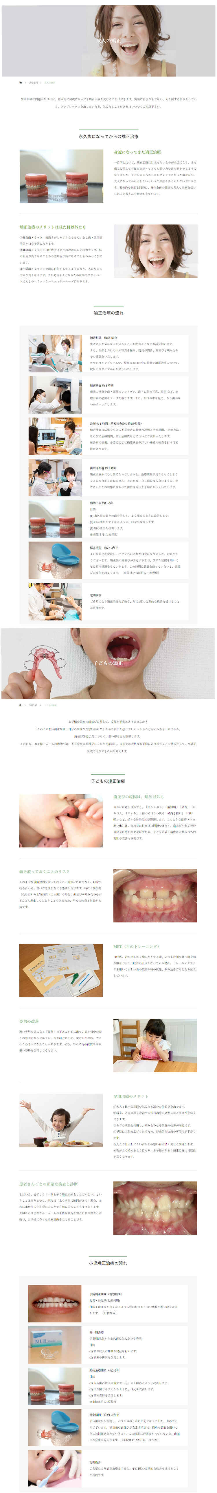 ふなき矯正歯科経堂クリニックのお知らせ内容