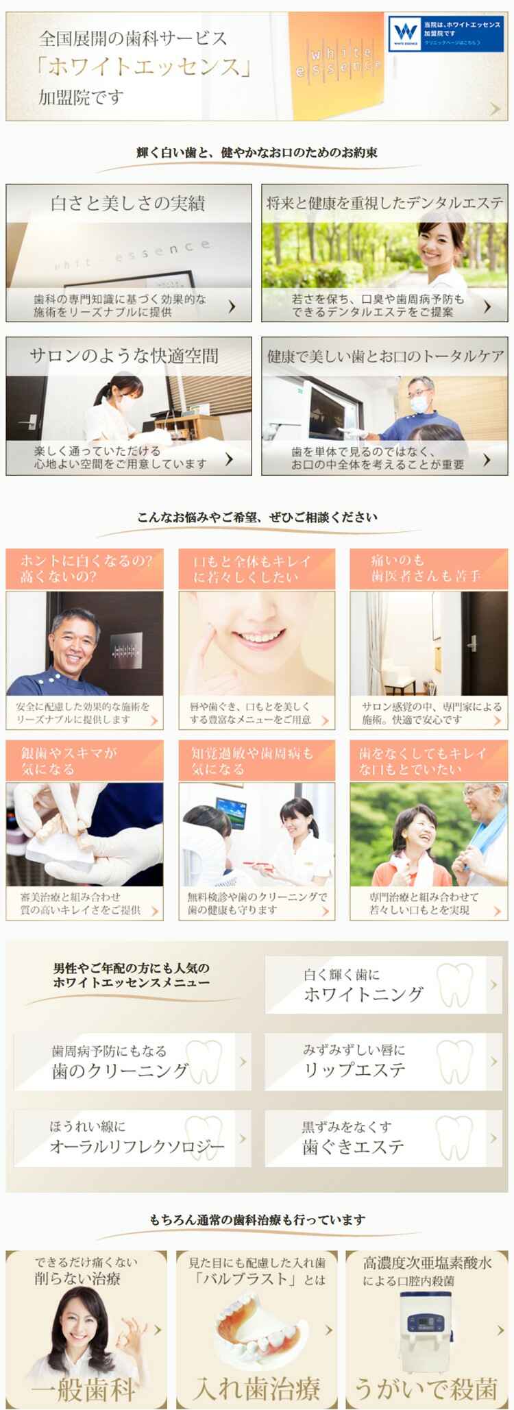 小松歯科医院のお知らせ内容
