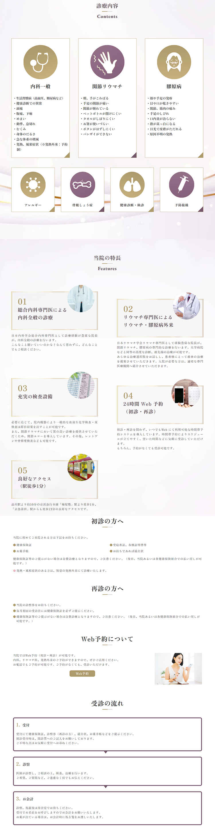 フォレスト内科リウマチ科クリニックのお知らせ内容