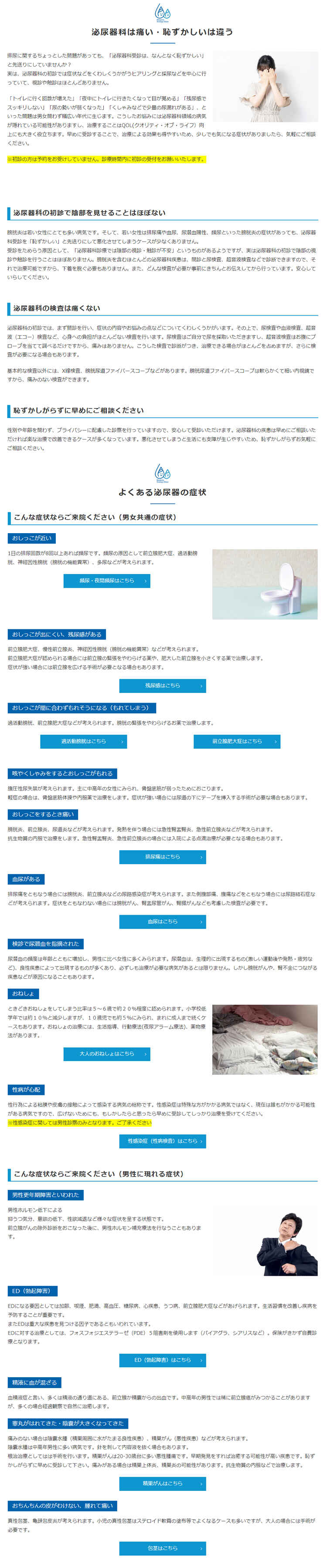 おとなとこどもの仙川泌尿器科のお知らせ内容