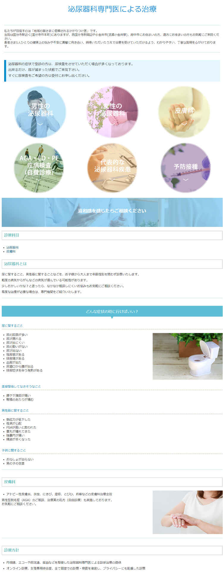 こくぶんじ泌尿器科クリニックのお知らせ内容