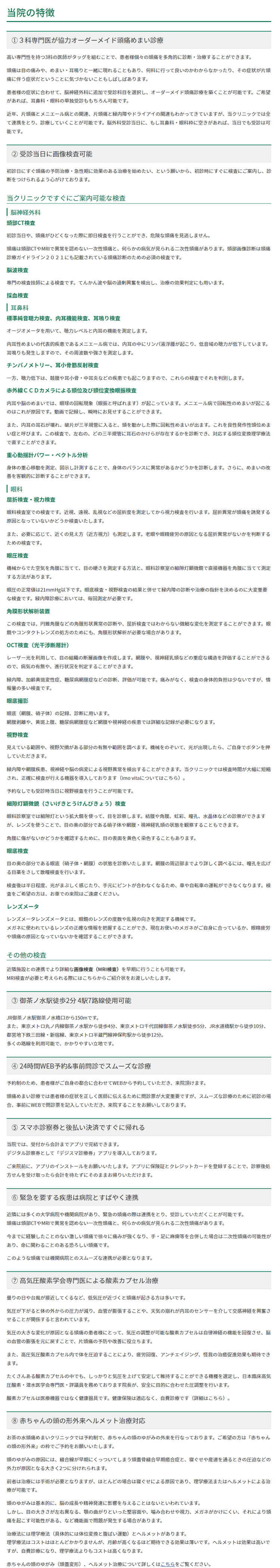 お茶の水頭痛めまいクリニックのお知らせ内容