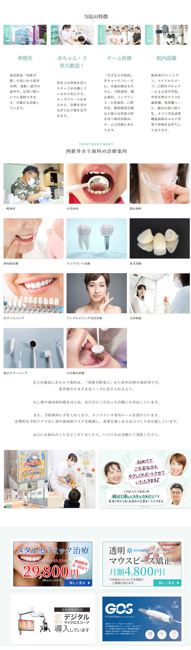 西新井Holi歯科（ホリ歯科）のお知らせ内容