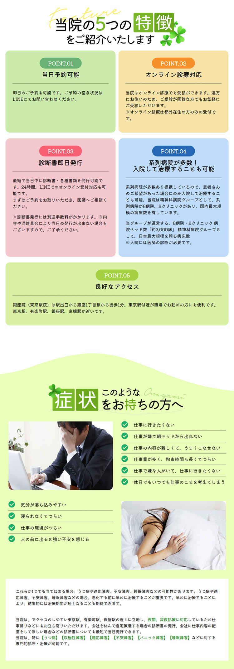 東京駅メンタルクリニックのお知らせ内容