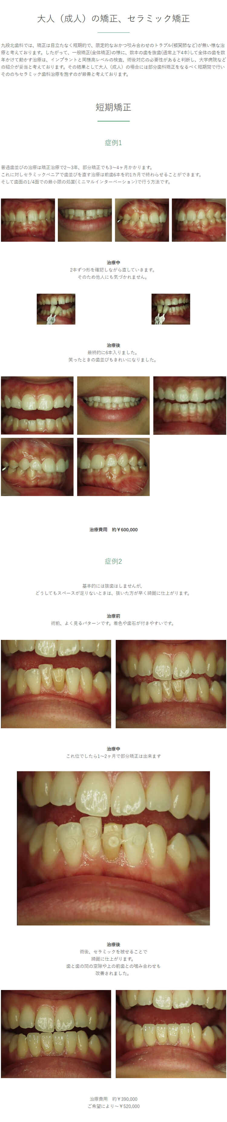 九段北歯科のお知らせ内容