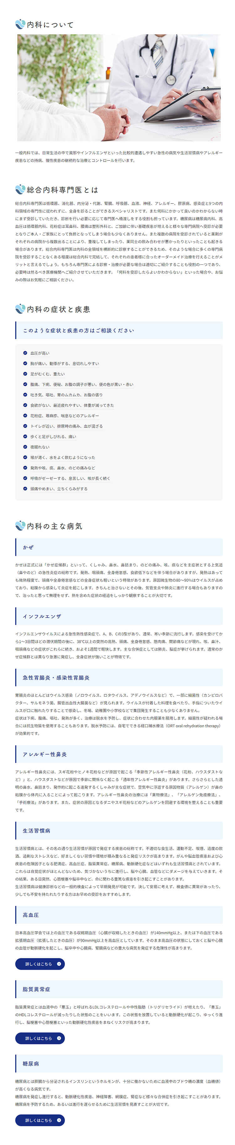ゆうハートクリニック大泉学園のお知らせ内容