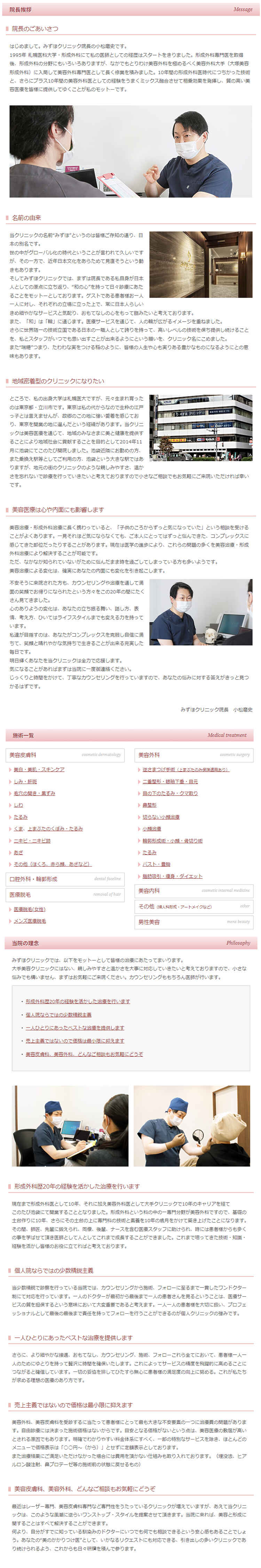みずほクリニックのお知らせ内容