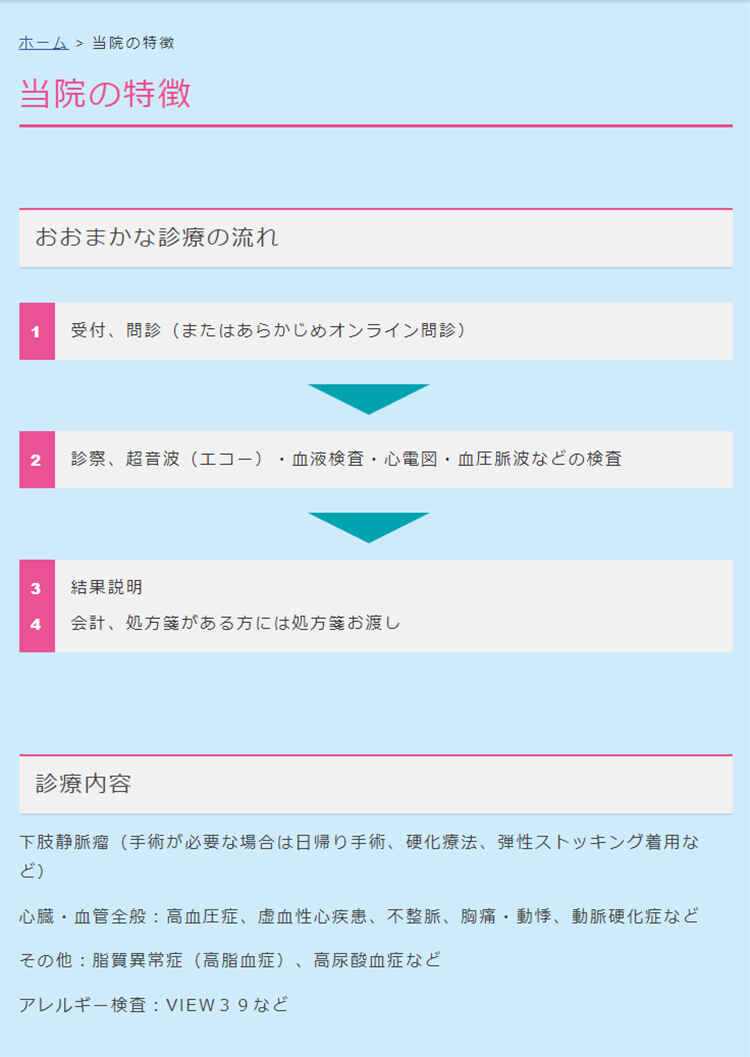 目黒静脈瘤外科心臓内科血圧クリニックのお知らせ内容