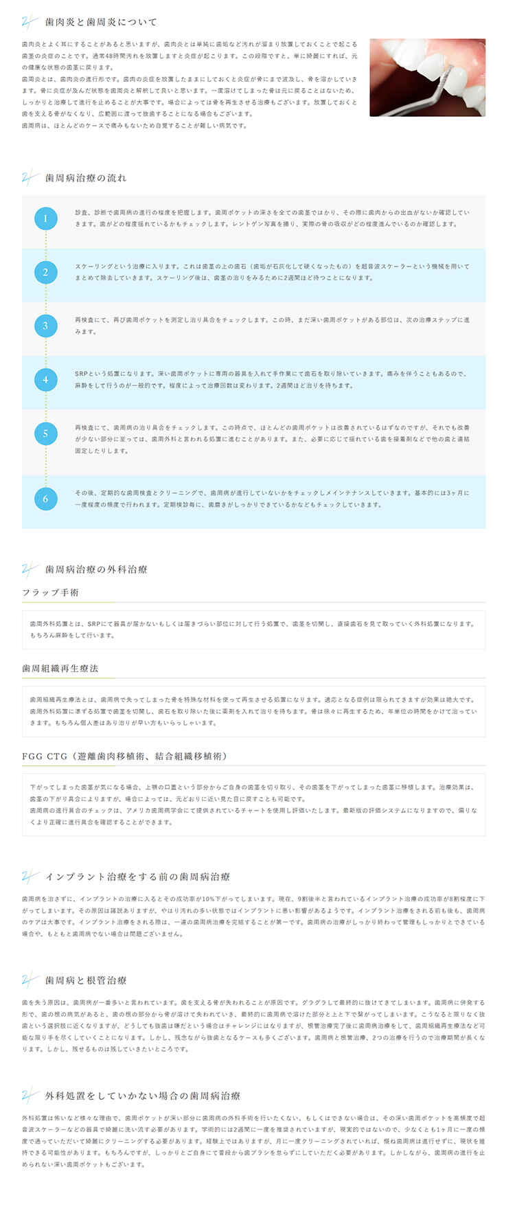 東京歯周病吉田歯科クリニックのお知らせ内容