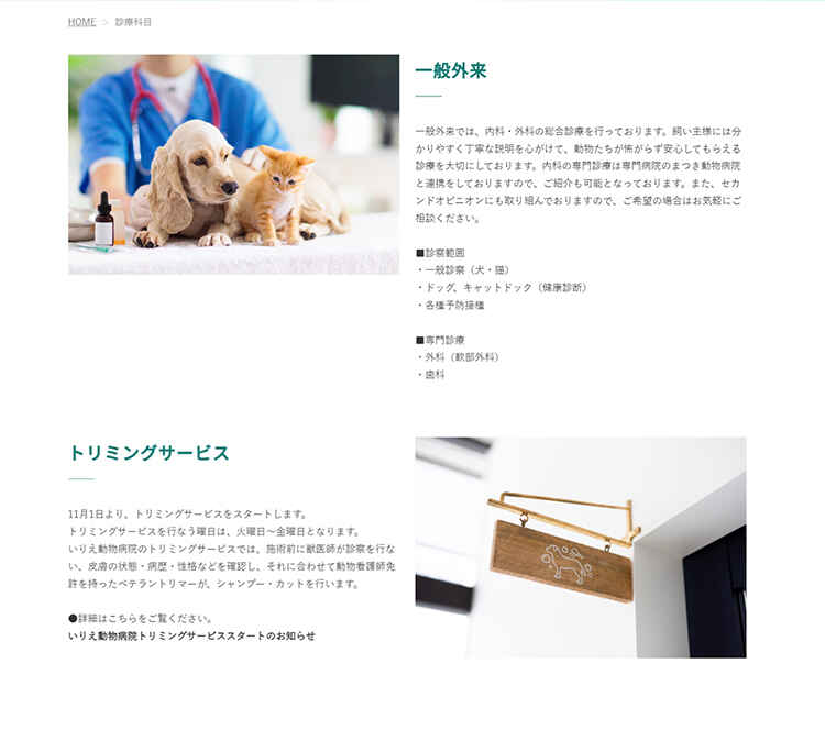 いりえ動物病院のお知らせ内容