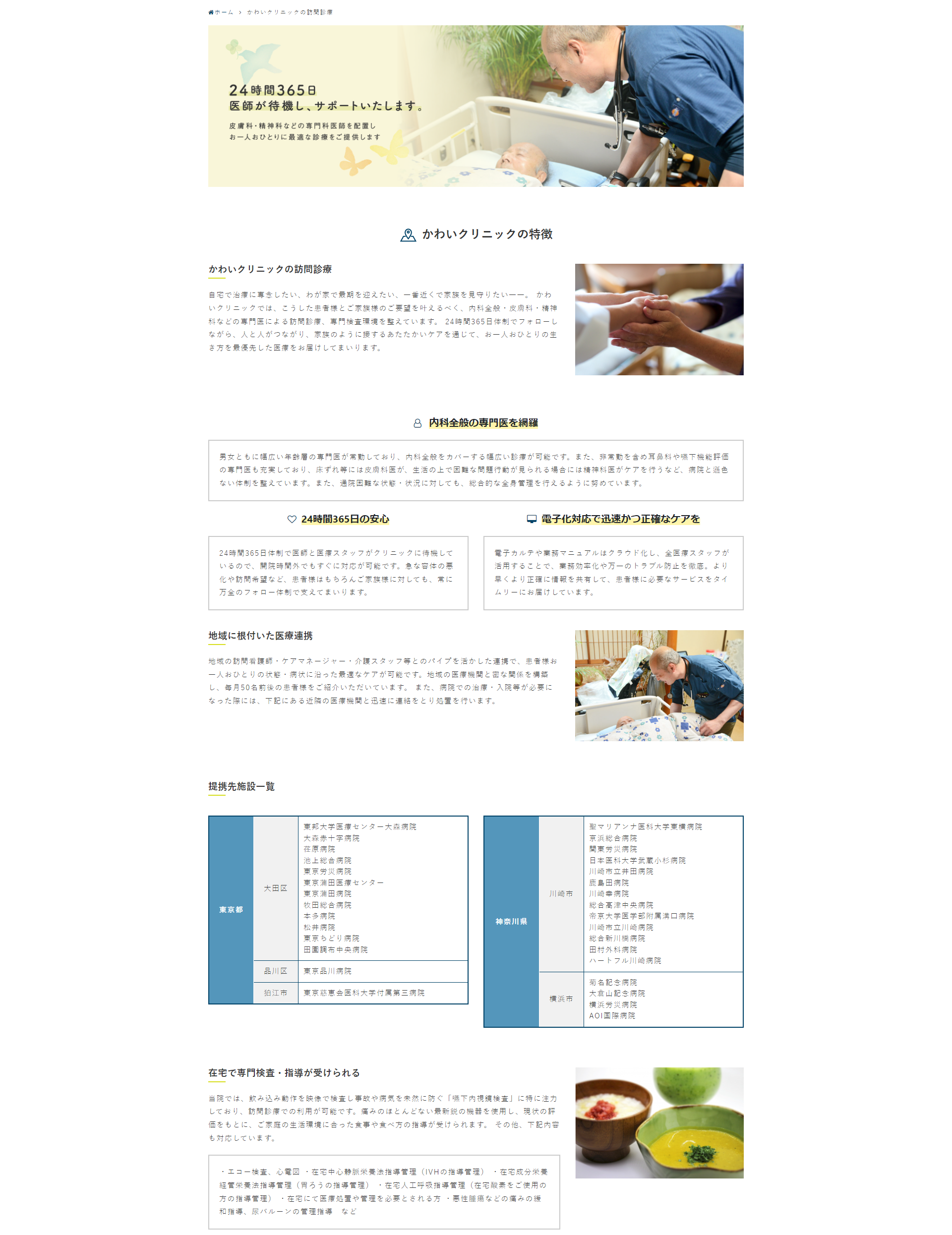 かわいクリニックのお知らせ内容