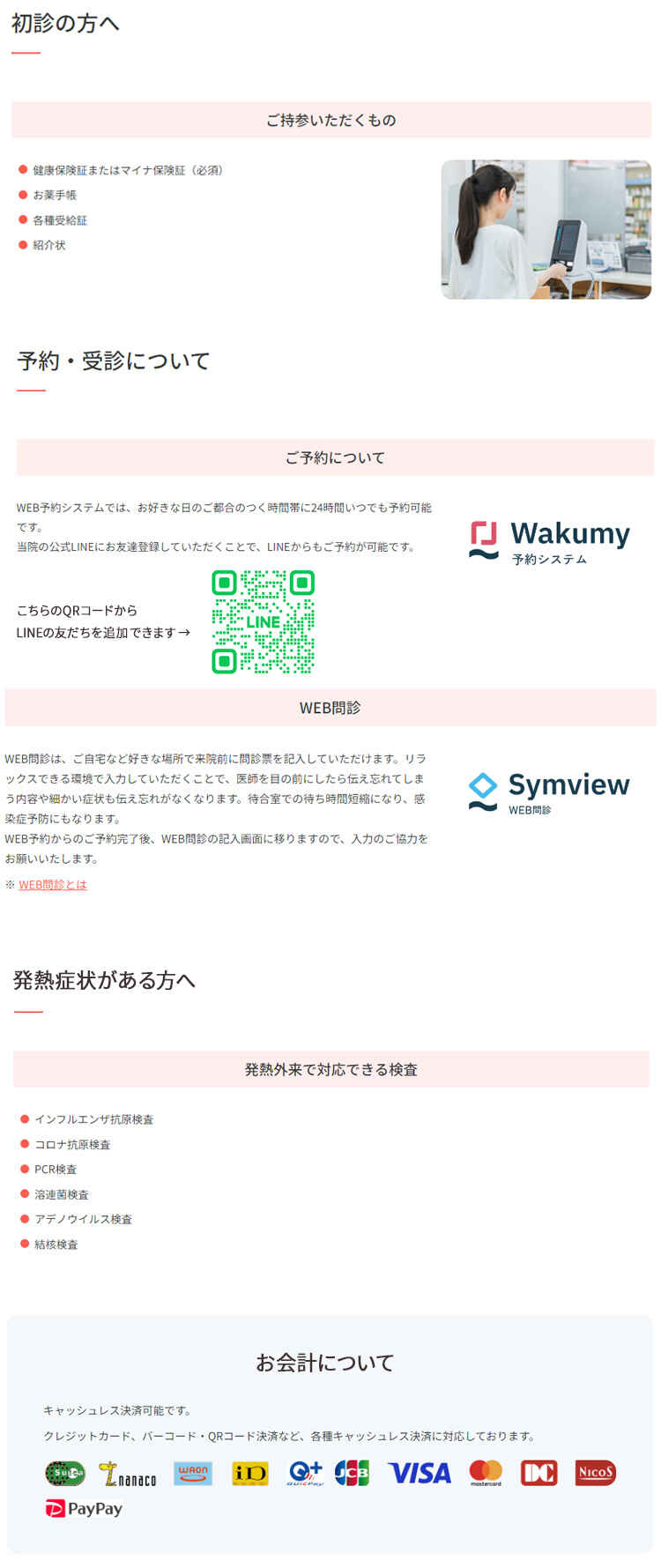 クリニックファーストエイドのお知らせ内容