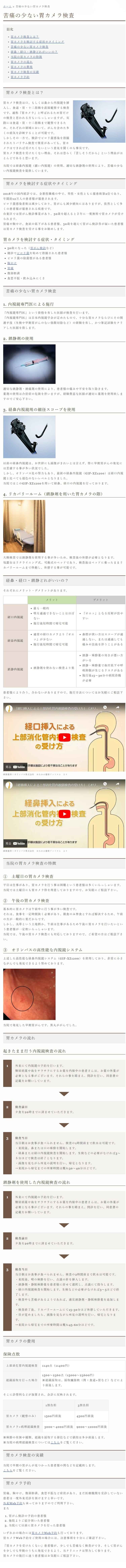かわぐち内科・内視鏡クリニックのお知らせ内容
