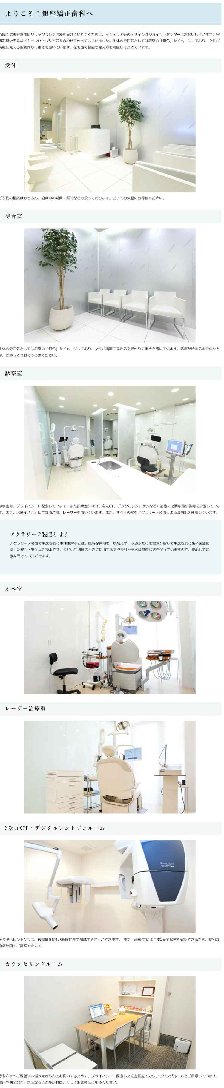 銀座矯正歯科のお知らせ内容