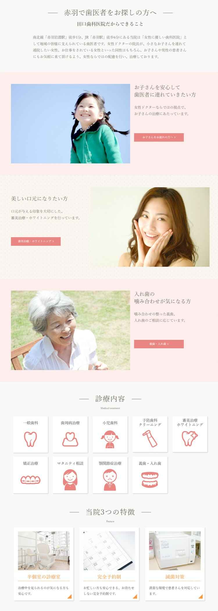 田口歯科医院のお知らせ内容