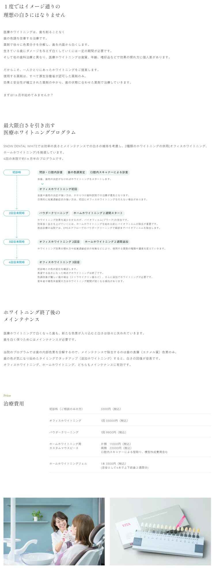 SNOW DENTAL WHITE（スノーデンタルホワイト）のお知らせ内容