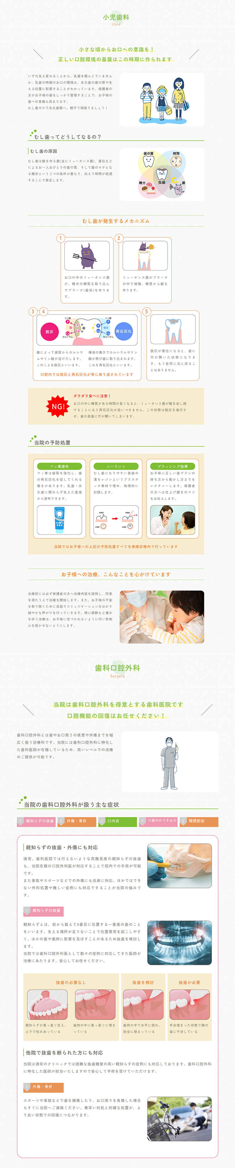 瀬田の杜歯科クリニックのお知らせ内容