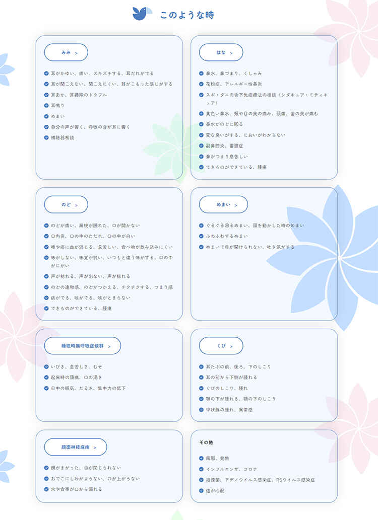 おかちまち耳鼻咽喉科のお知らせ内容