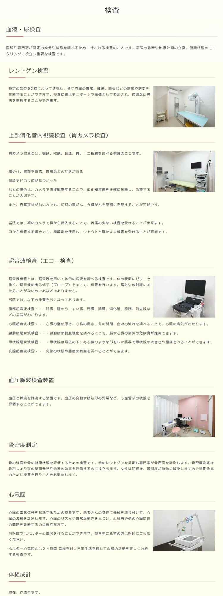 のばら内科クリニックのお知らせ内容