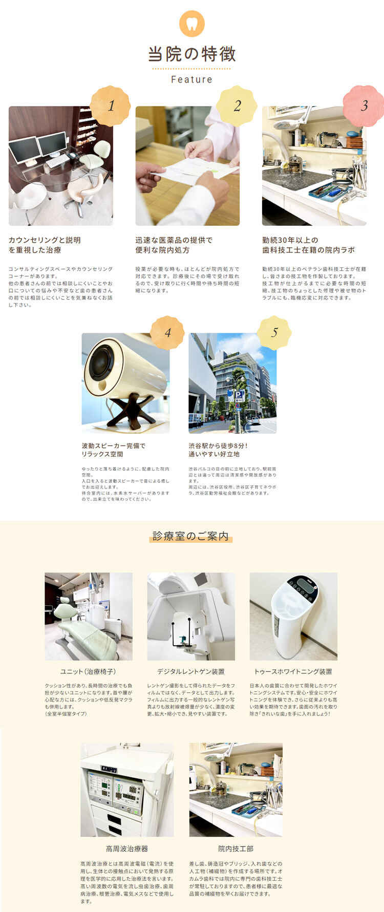 オカムラ歯科 渋谷医院のお知らせ内容