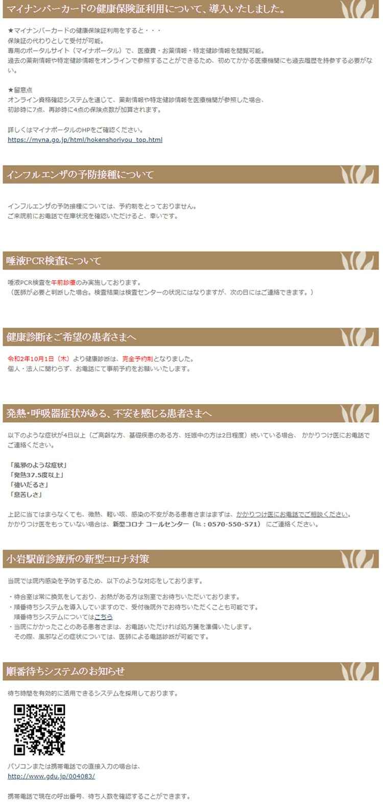 小岩駅前診療所のお知らせ内容