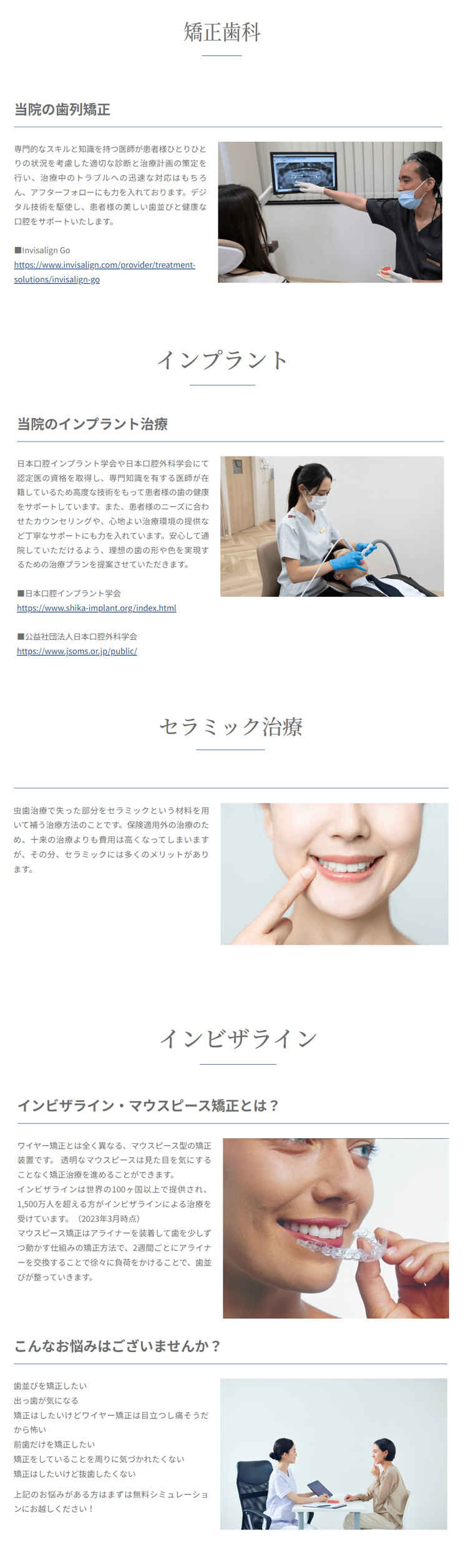 MYデンタルクリニック渋谷のお知らせ内容