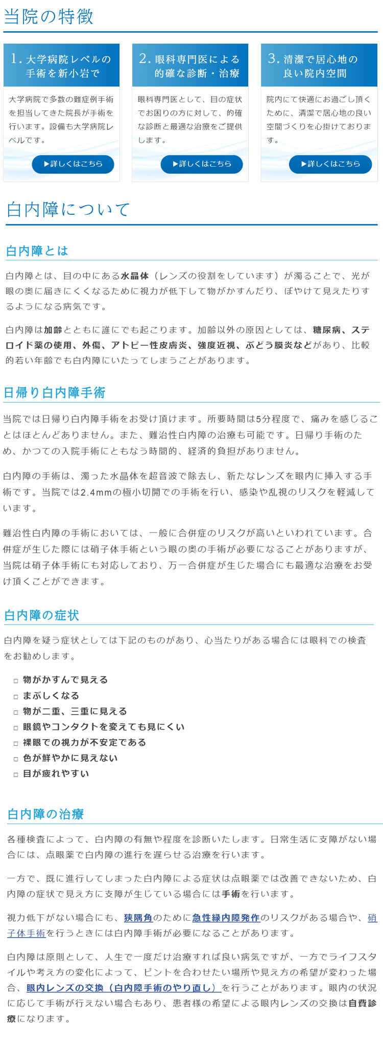 新小岩眼科のお知らせ内容