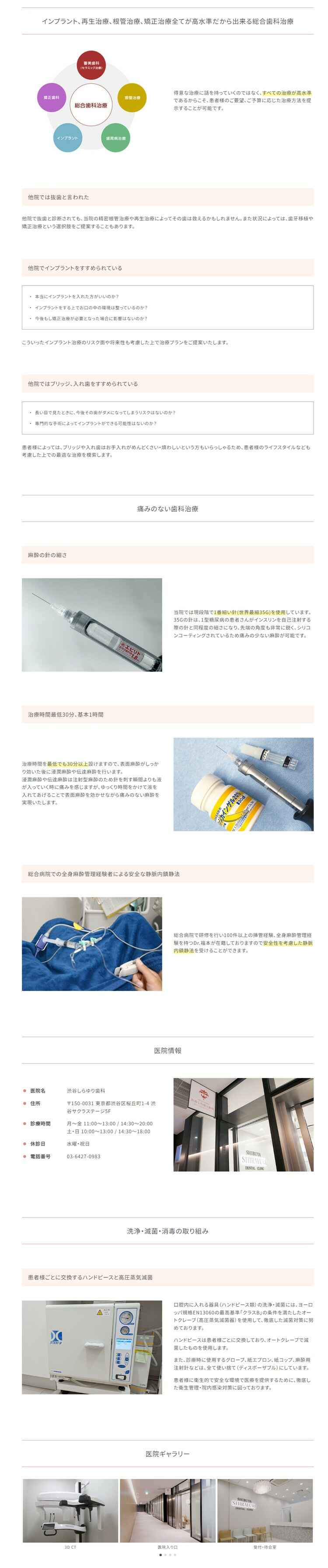 渋谷しらゆり歯科のお知らせ内容