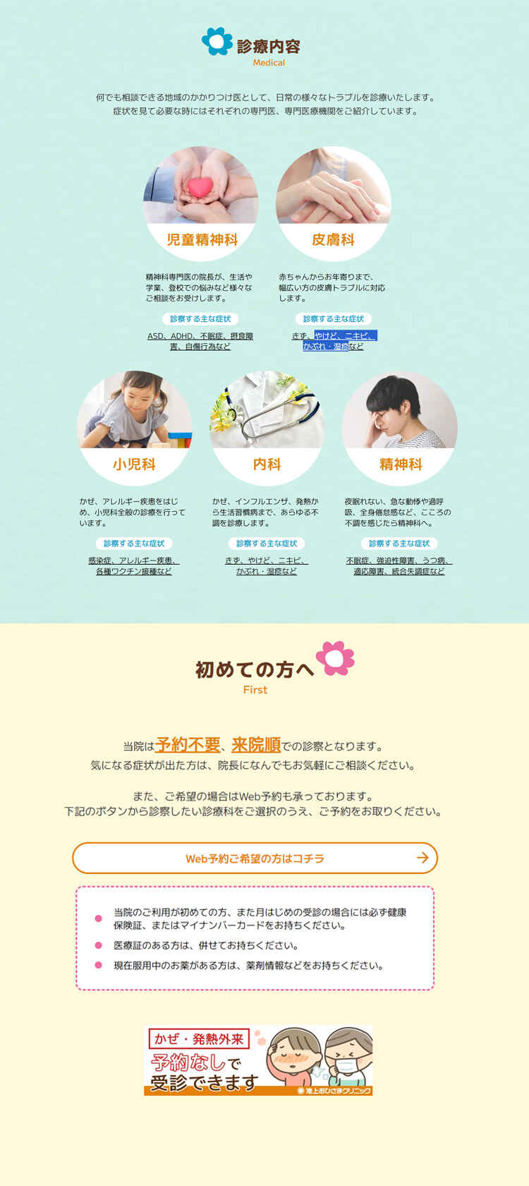 池上おひさまクリニックのお知らせ内容