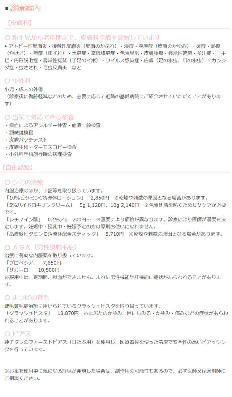 小西医院皮ふ科のお知らせ内容