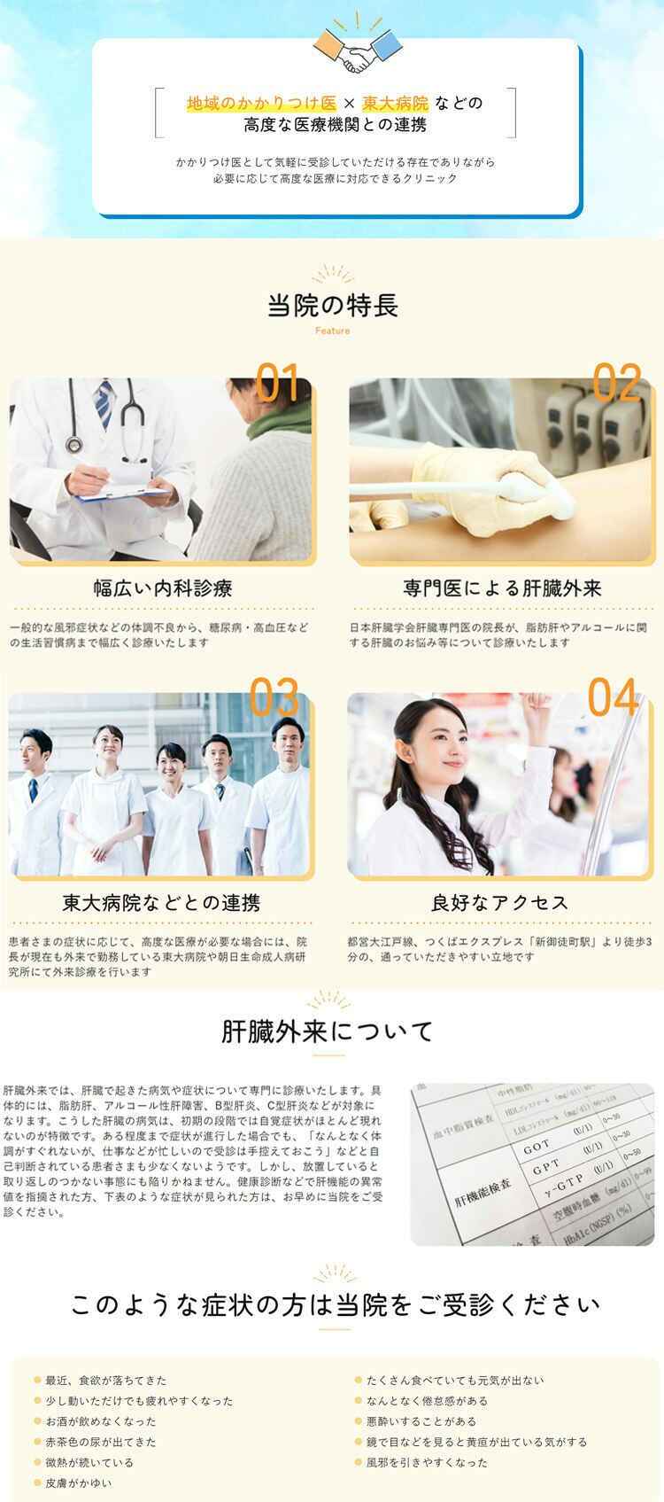 御徒町おひさま内科のお知らせ内容