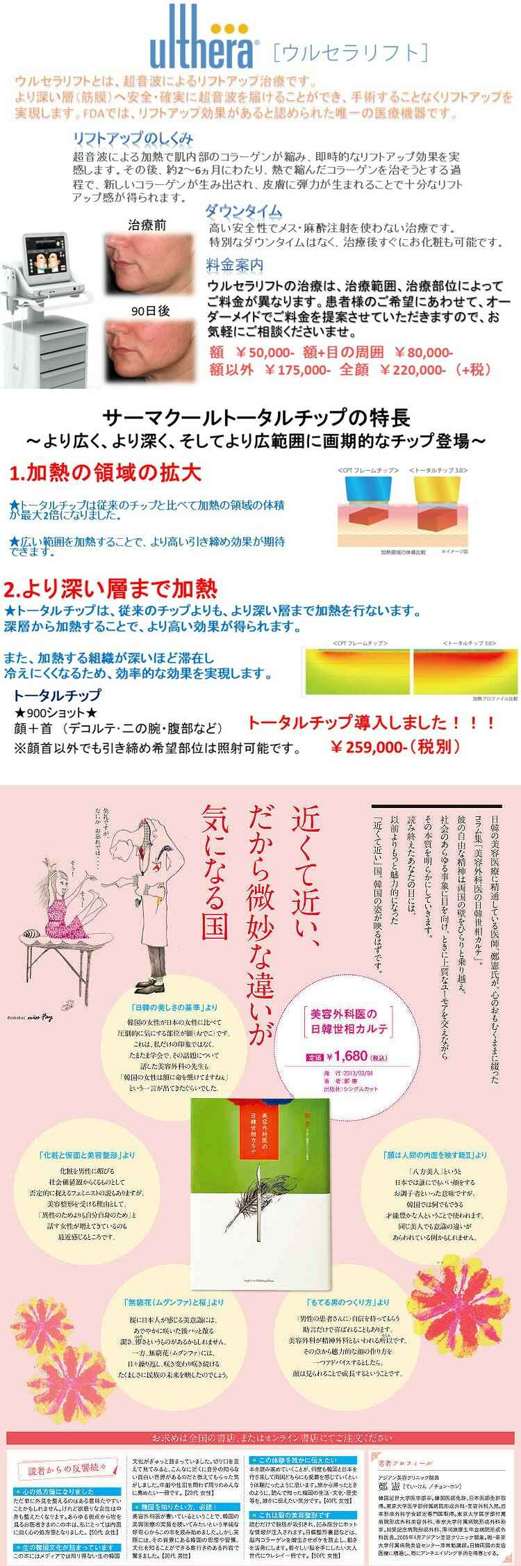 アジアン美容クリニックのお知らせ内容