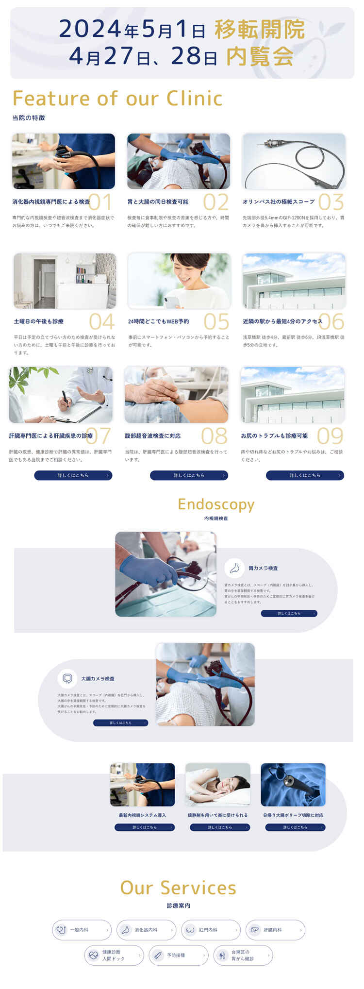 ぎょうとく内科・内視鏡クリニックのお知らせ内容