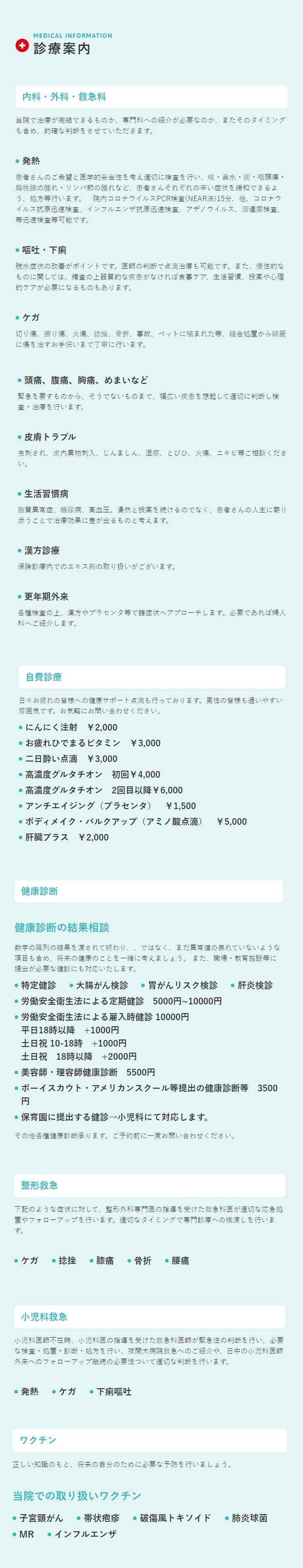 ひでまるファミリークリニックのお知らせ内容