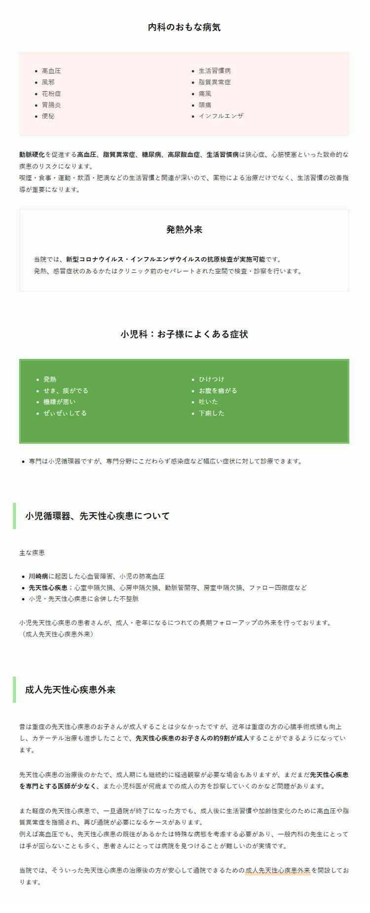 若松河田クリニックのお知らせ内容