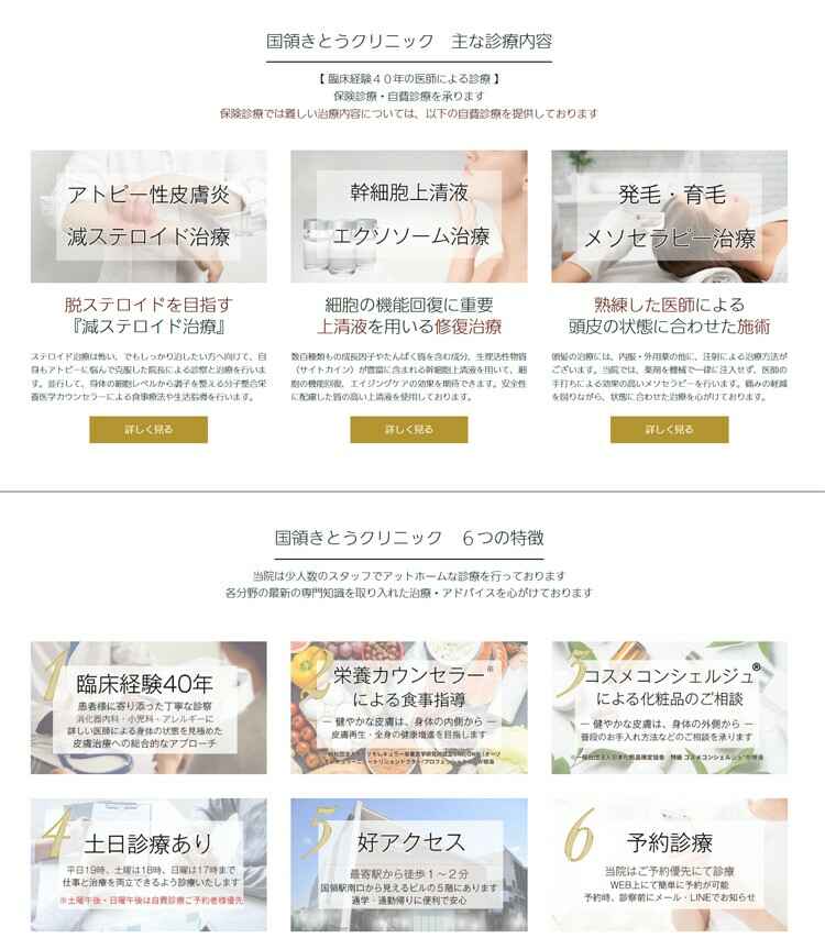 国領きとうクリニックのお知らせ内容