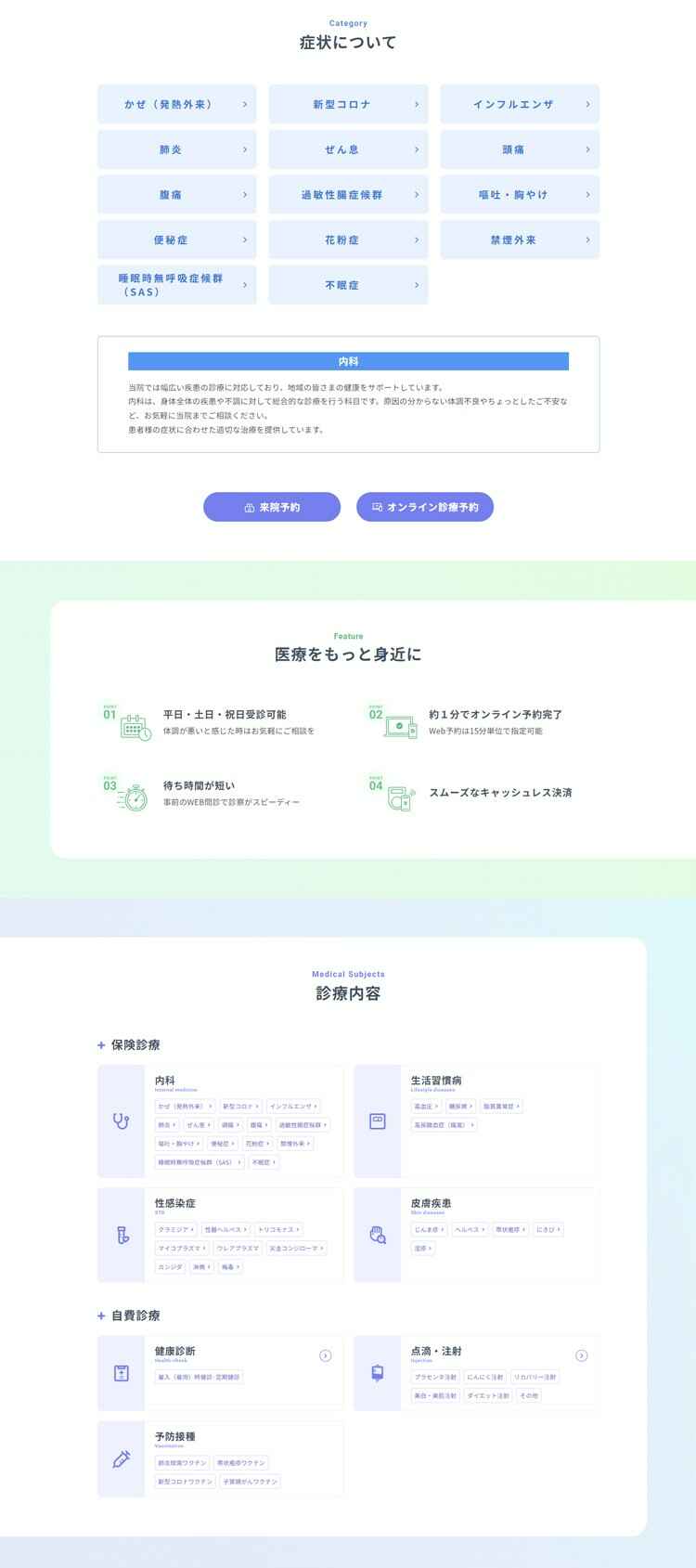 キュアステーション イオン葛西クリニックのお知らせ内容