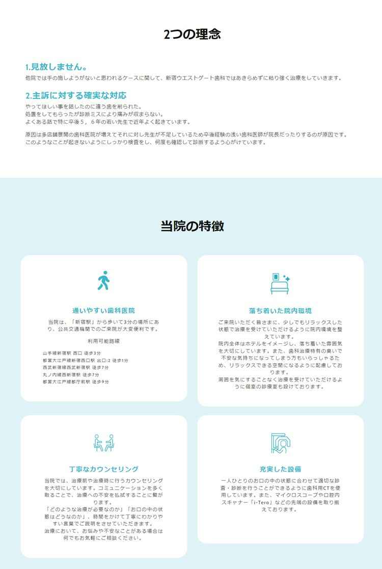 新宿ウエストゲート歯科のお知らせ内容
