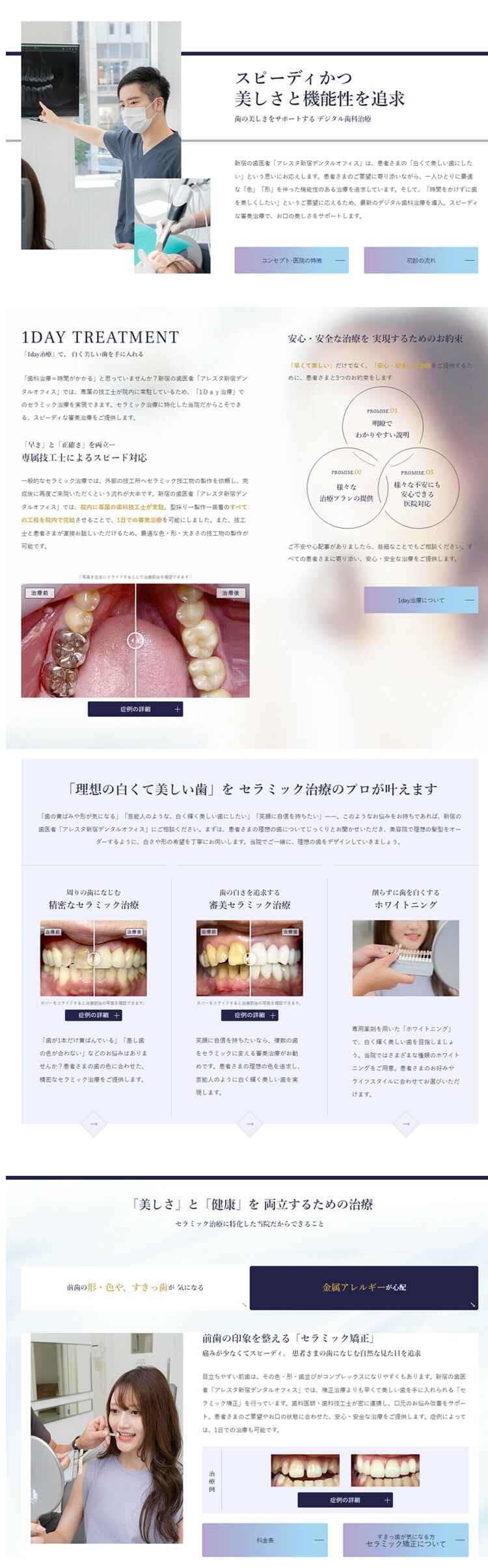 アレスタ新宿デンタルオフィスのお知らせ内容