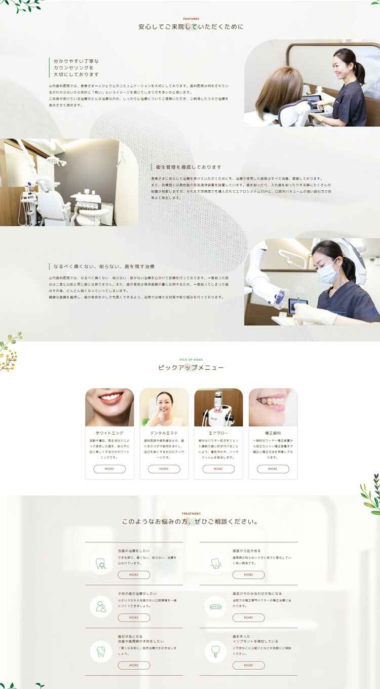山内歯科医院のお知らせ内容