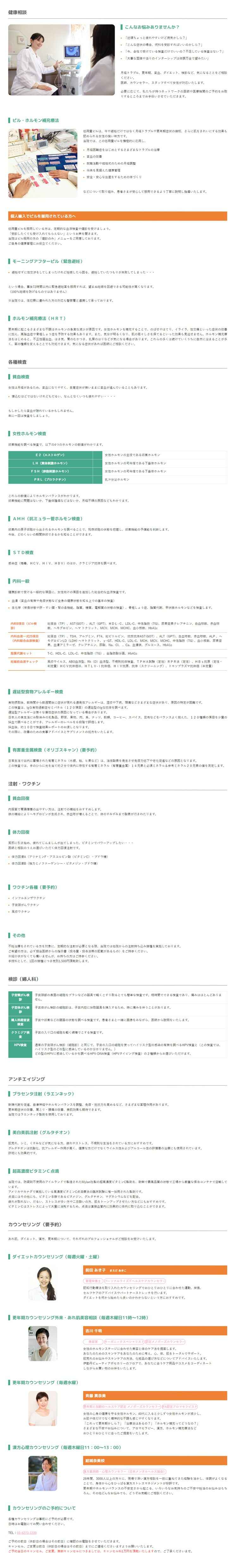 女性ライフクリニック新宿 伊勢丹のお知らせ内容