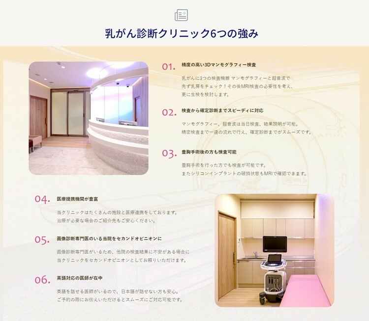 品川ブレストクリニックのお知らせ内容